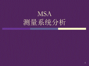 MSA完全版终极教程ppt课件.ppt