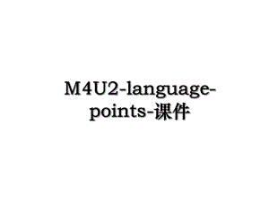 M4U2-language-points-课件.ppt