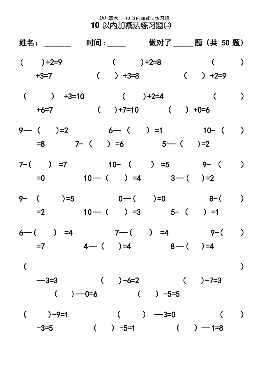 (2021年整理)幼儿算术---10以内加减法练习题.pdf_第2页