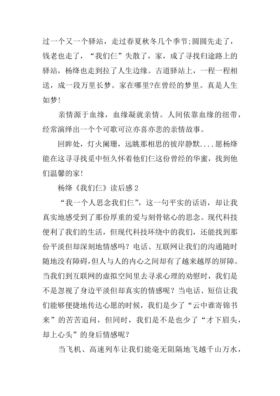 杨绛《我们仨》读后感精编.docx_第2页