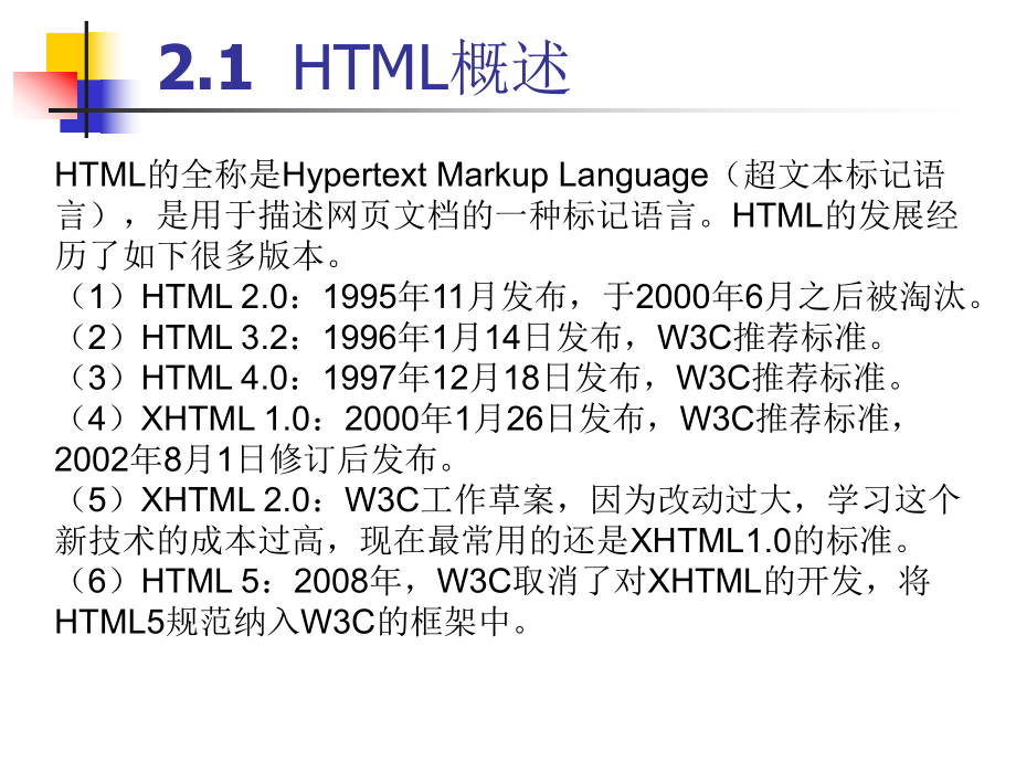 HTML语言.ppt_第2页