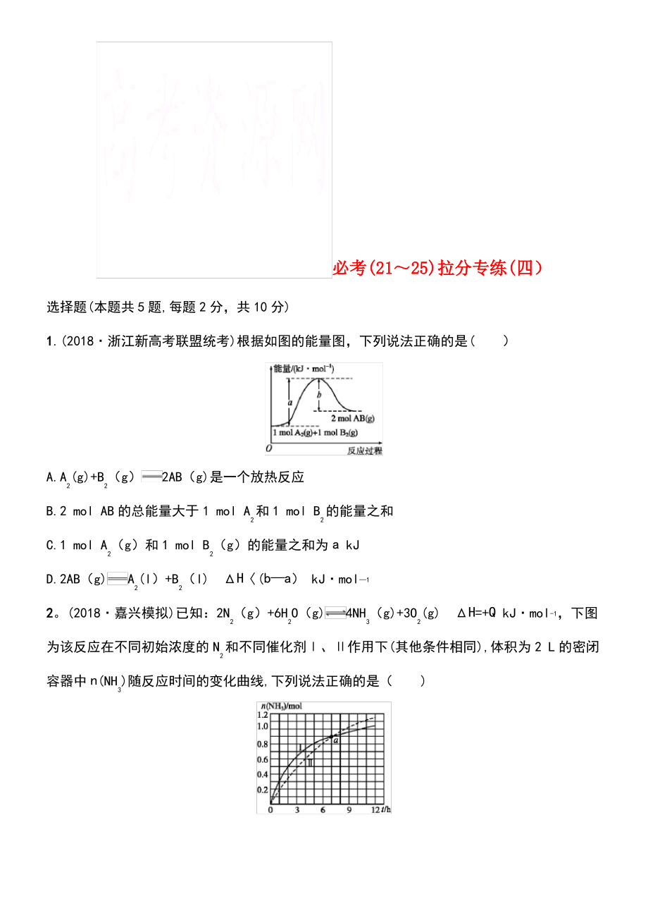 (浙江专用)2019年高考化学大二轮复习 必考(21-25)拉分专练(四).pdf_第1页