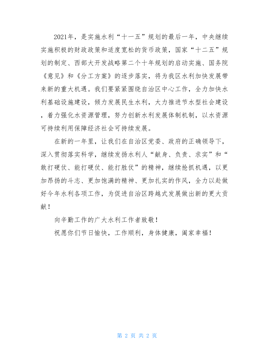 2021春节慰问信范文_2021年春节慰问信.doc_第2页