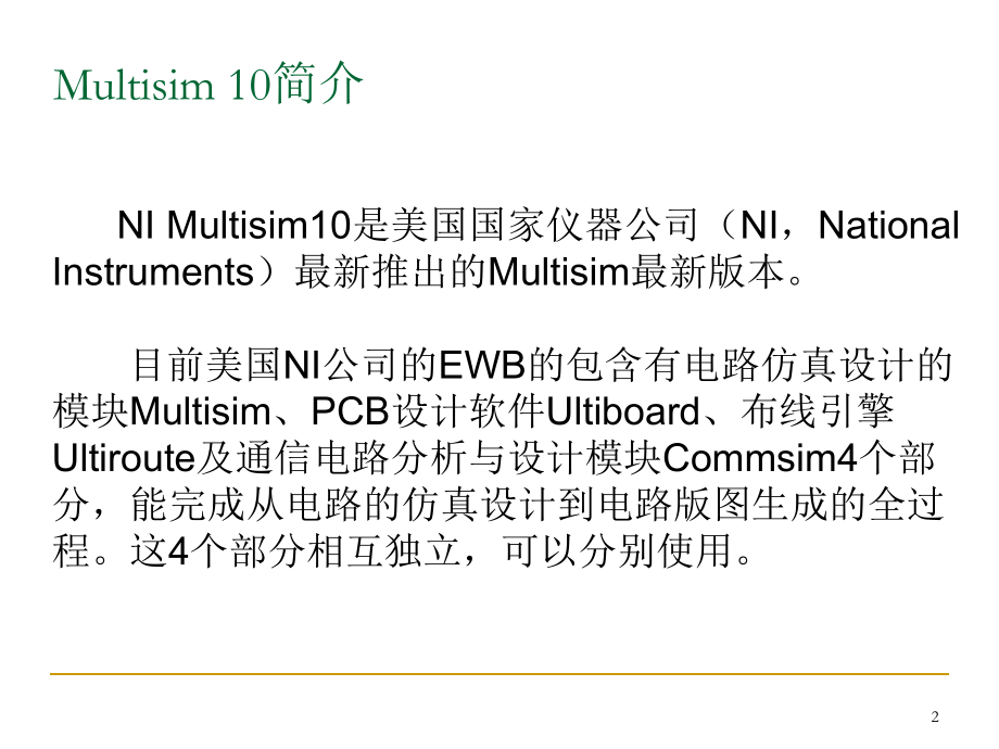Multisim10基本操作教程.ppt_第2页