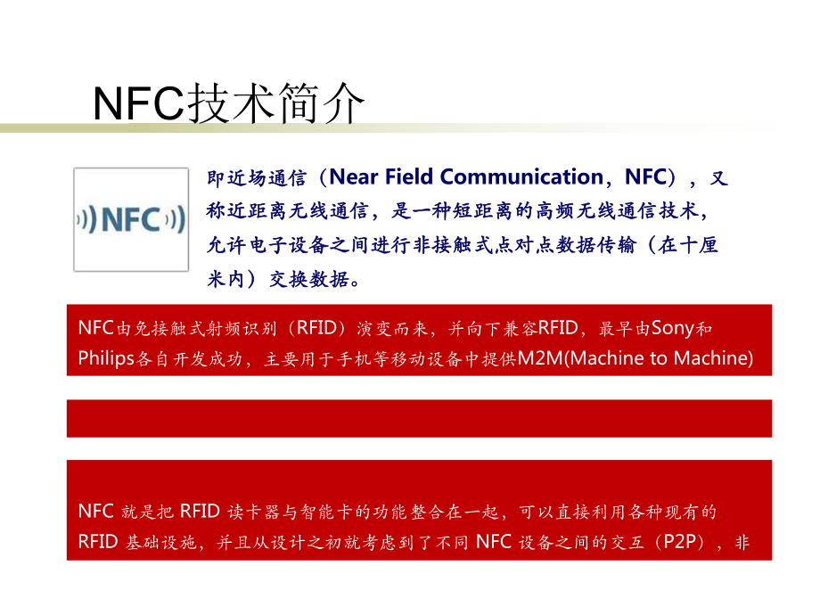 NFC技术原理简介及应用.ppt_第2页