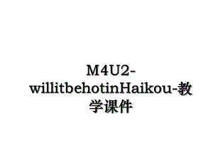 M4U2-willitbehotinHaikou-教学课件.ppt