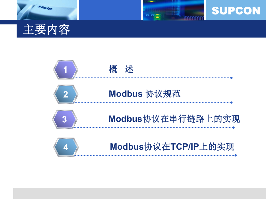 Modbus-MODBUS-TCP-协议解析(1).ppt_第2页