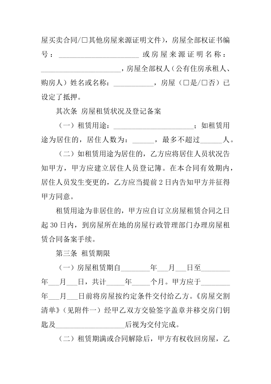 成都市房屋租赁合同范例.docx_第2页