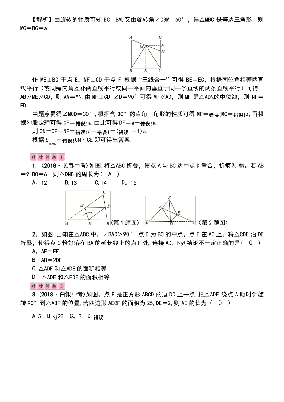 (毕节专版)2019年中考数学复习 专题2 几何图形的折叠或旋转(精讲)试题.pdf_第2页