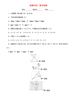 (河南专版)2018秋九年级数学上册 单元清7 (新版)华东师大版.pdf