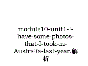 module10-unit1-I-have-some-photos-that-I-took-in-Australia-last-year.解析.ppt