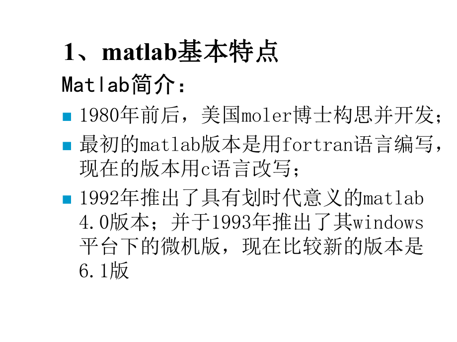Matlab控制工程基础.ppt_第2页