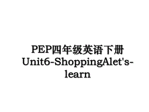PEP四年级英语下册Unit6-ShoppingAlet's-learn.ppt