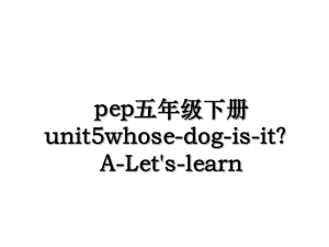 pep五年级下册unit5whose-dog-is-it？A-Let's-learn.ppt