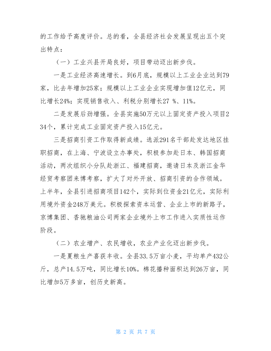 县长庆七一表彰大会讲话稿七一表彰大会讲话稿.doc_第2页