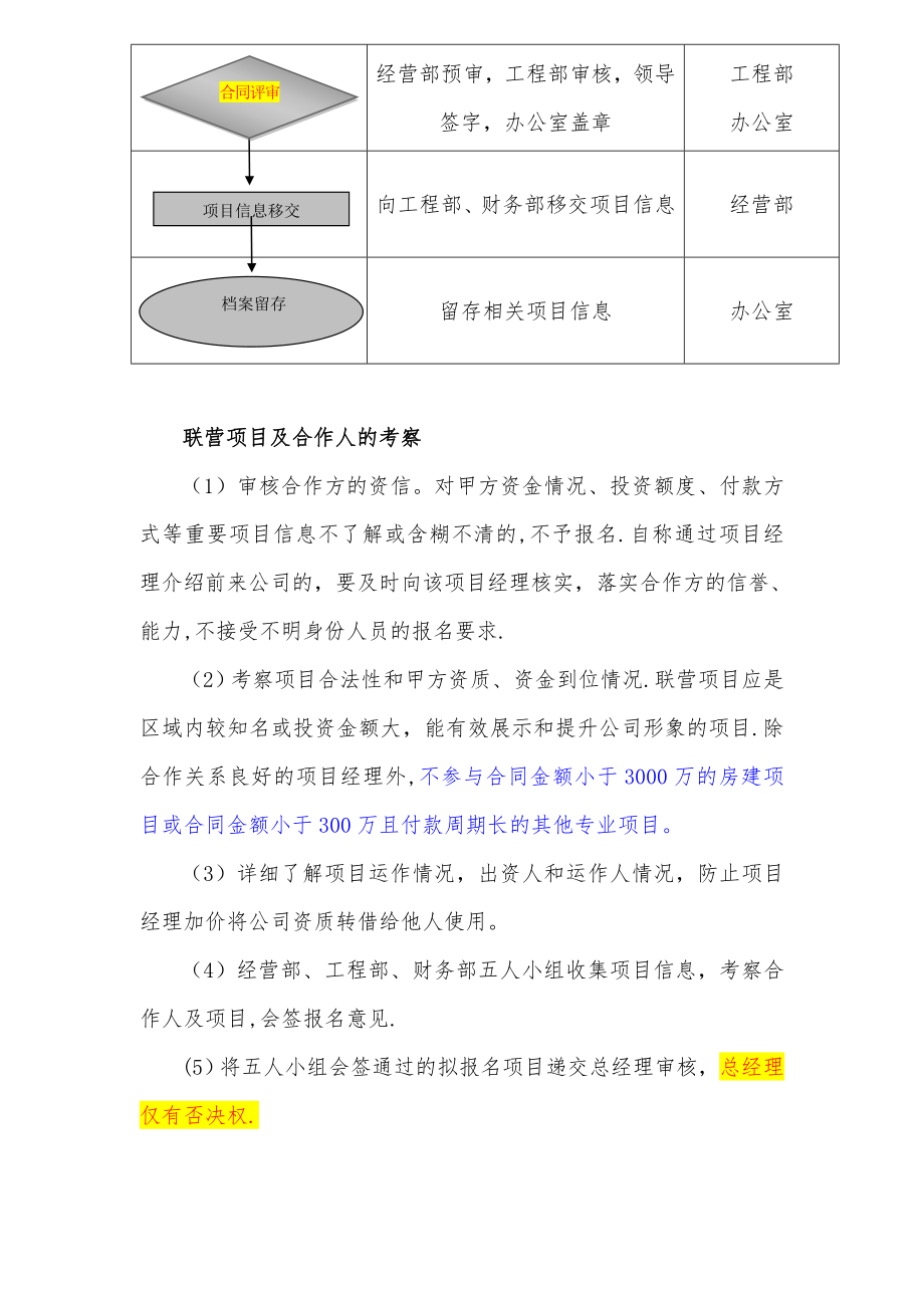 建筑施工企业经营部经营管理流程图.doc_第2页