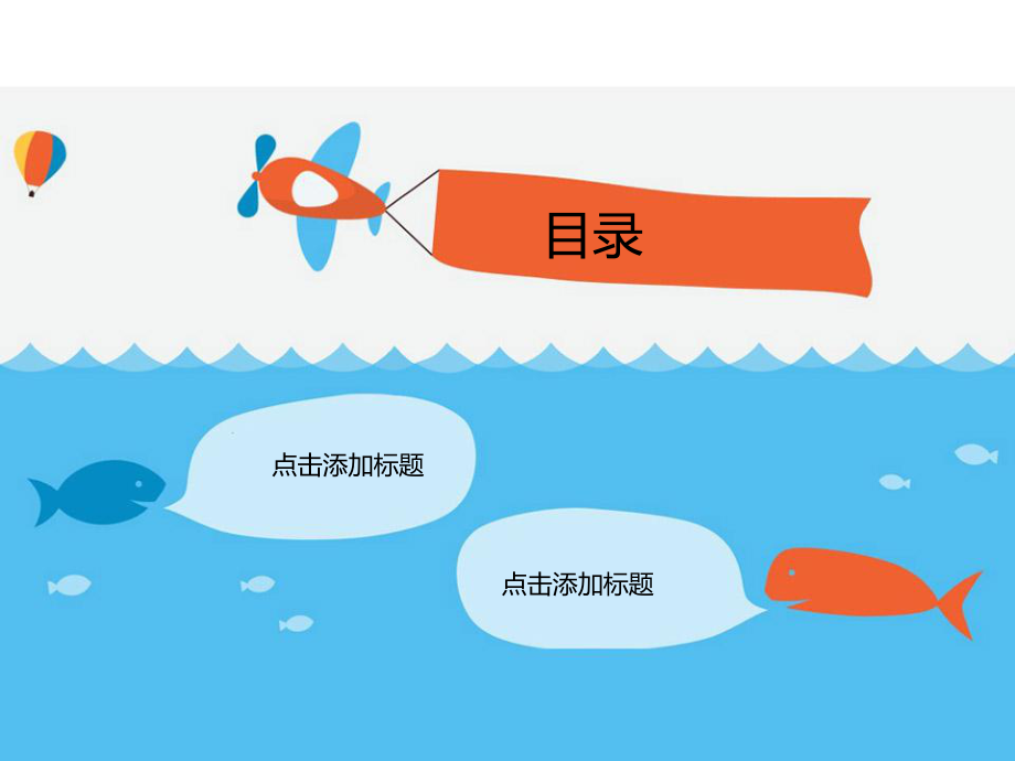 PPT经典模板——蓝色海洋小鱼背景清新PPT模板.ppt_第2页