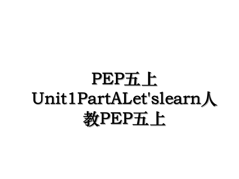 PEP五上Unit1PartALet'slearn人教PEP五上.ppt_第1页