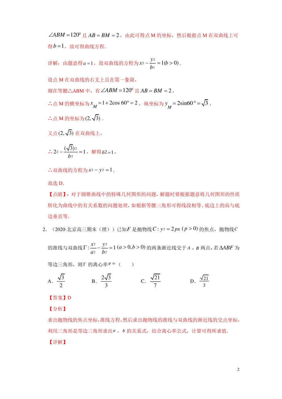 重难点04解析几何(解析版).pdf_第2页