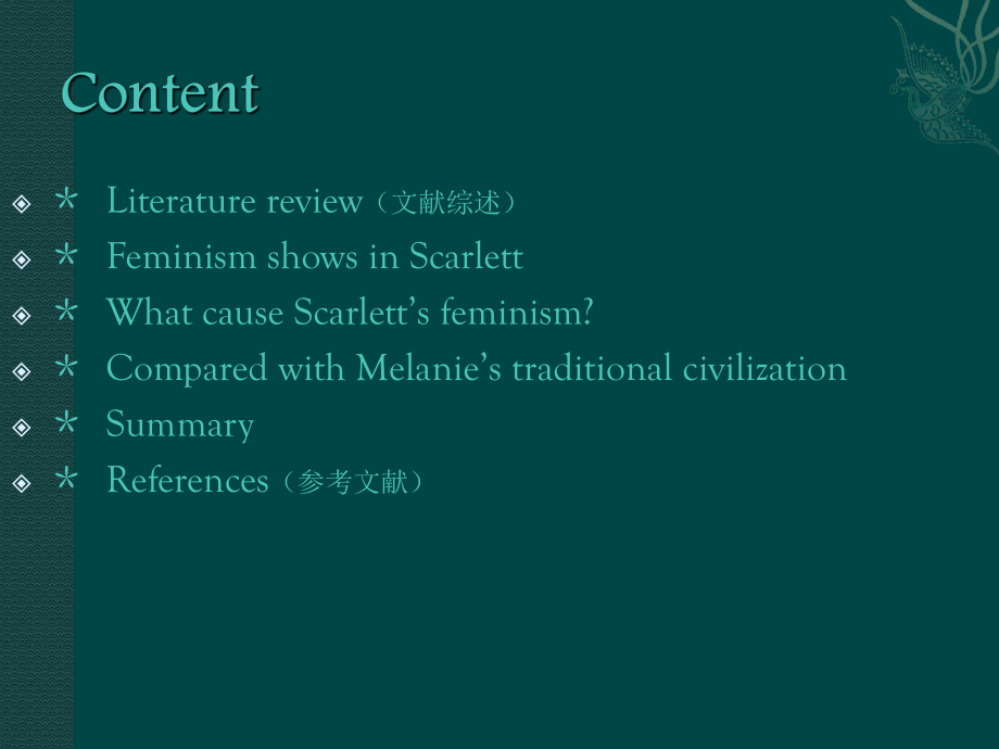 Scarlett’s-Feminism-in-Gone-with-The-Wind.ppt_第2页