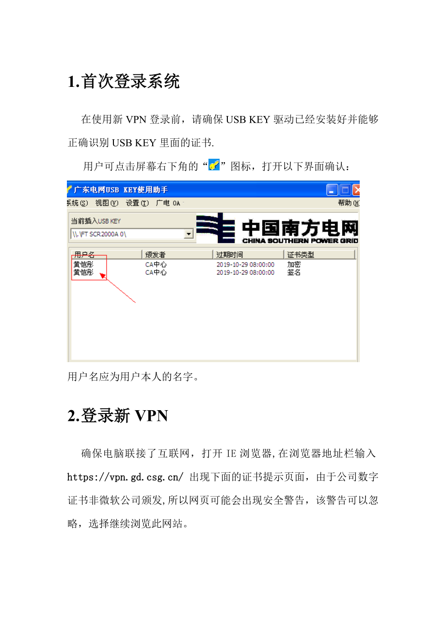 广东电网公司新远程办公系统使用手册.doc_第2页