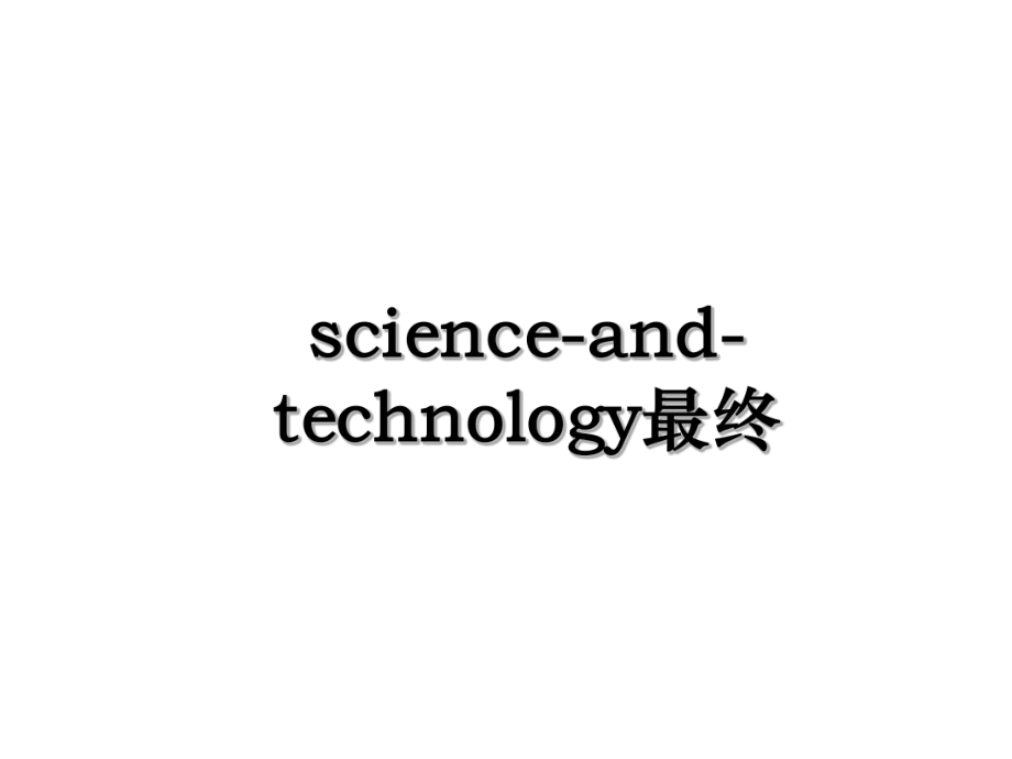 science-and-technology最终.ppt_第1页