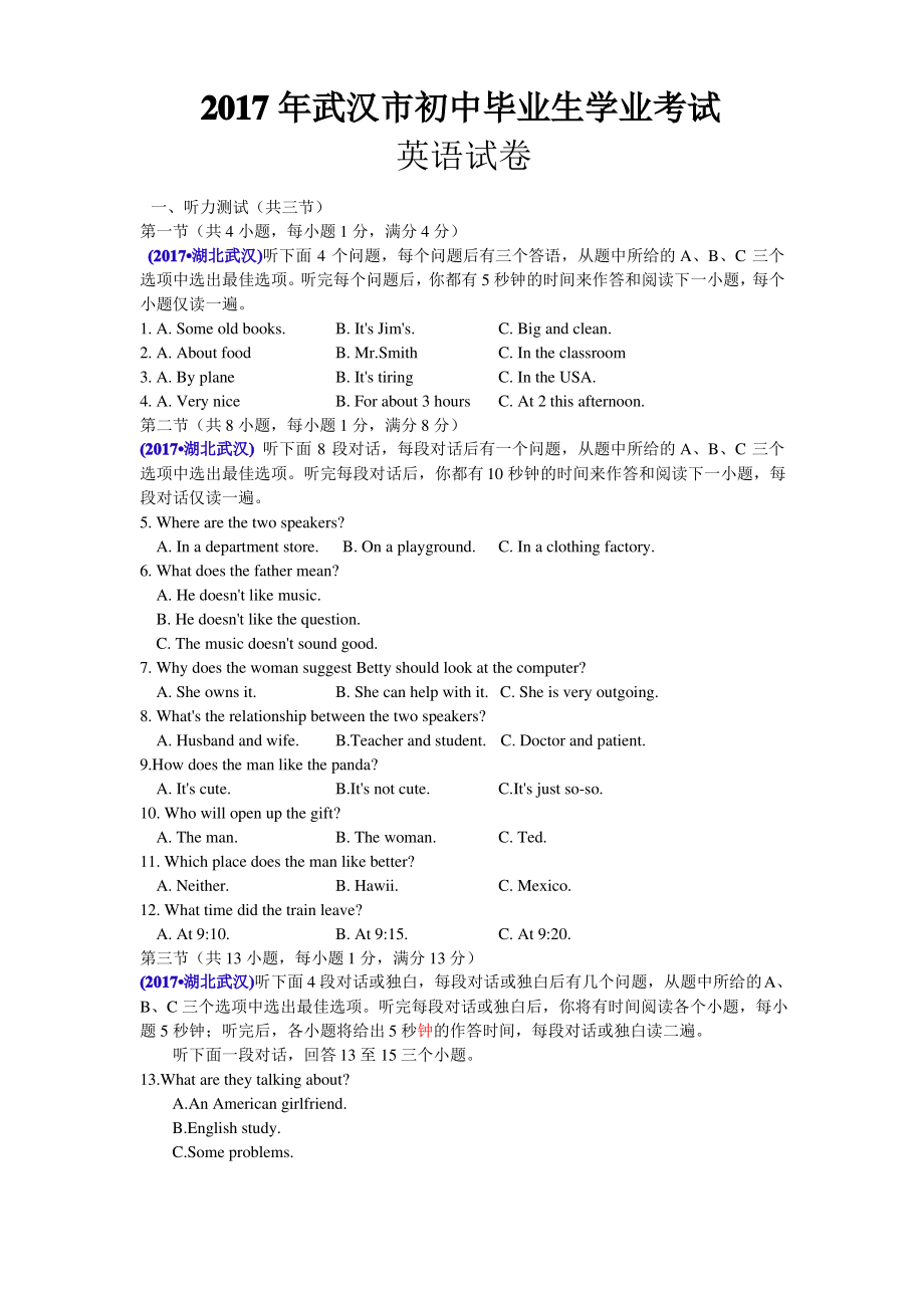 2017湖北武汉英语解析.pdf_第1页