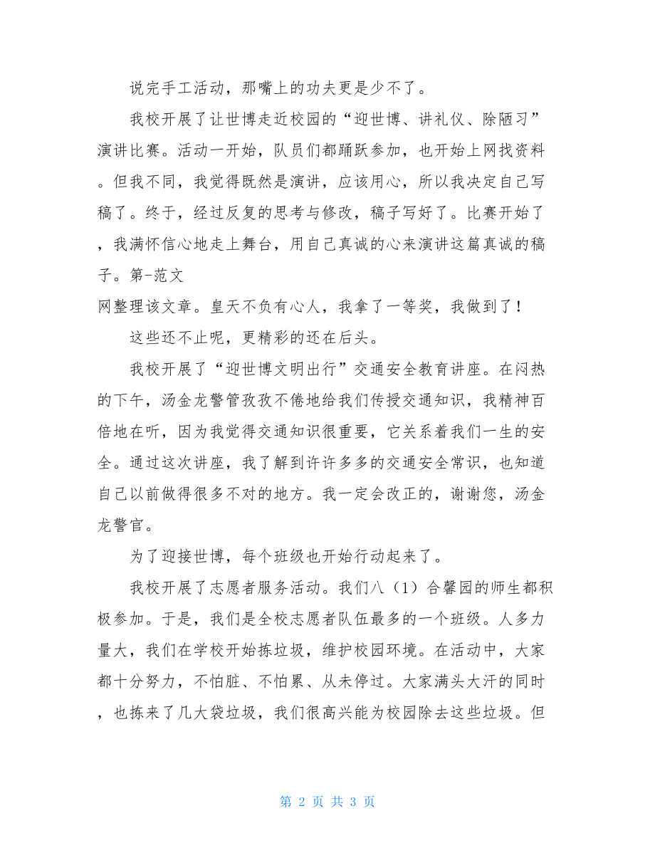 关于上海世博会的发言稿 上海世博会.doc_第2页