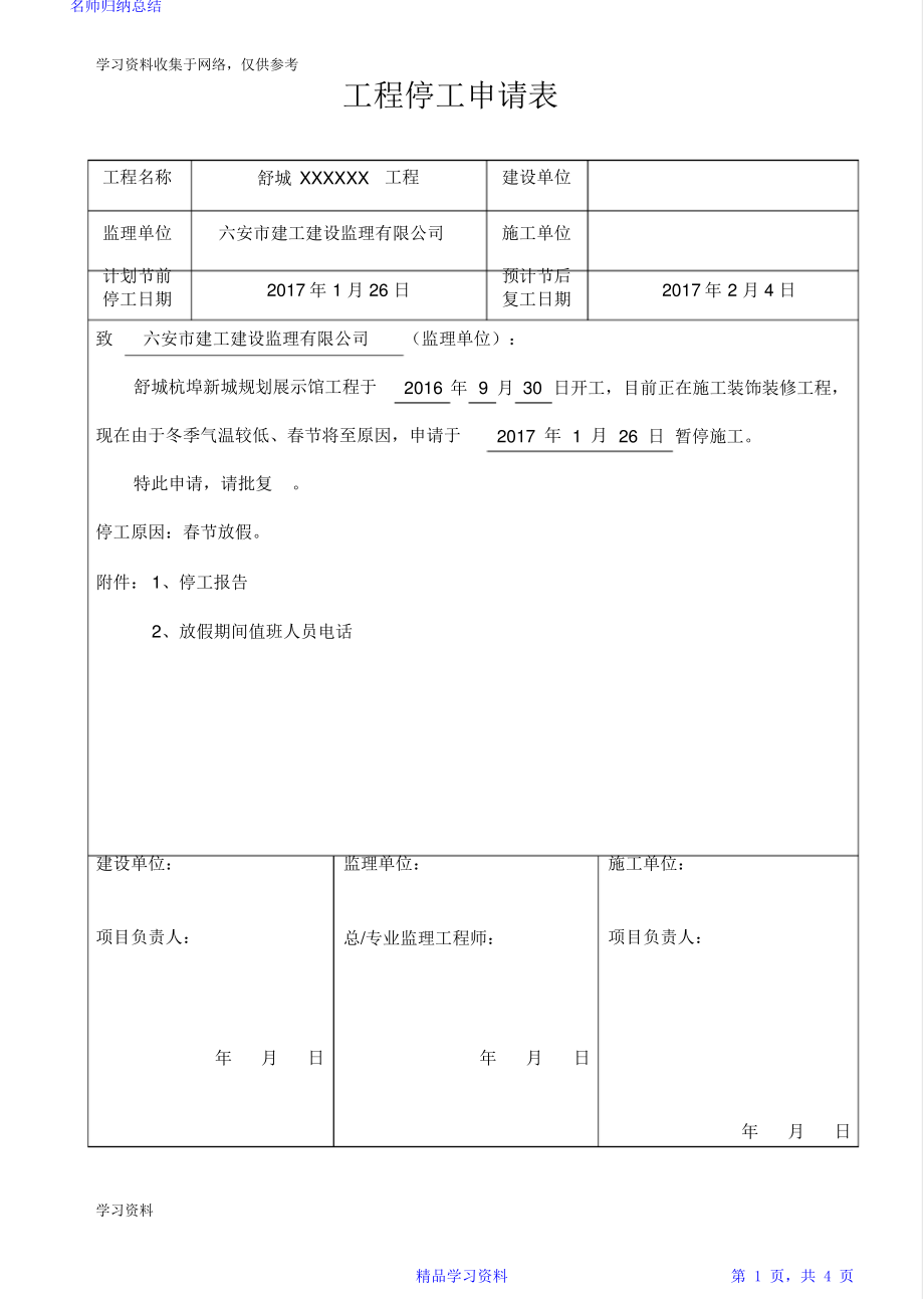 超详细春节停工报告完整版2021.pdf_第1页