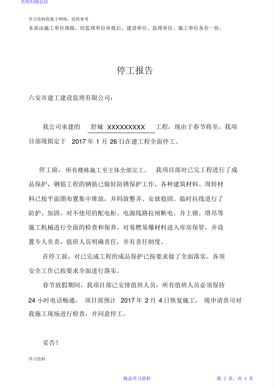 超详细春节停工报告完整版2021.pdf_第2页