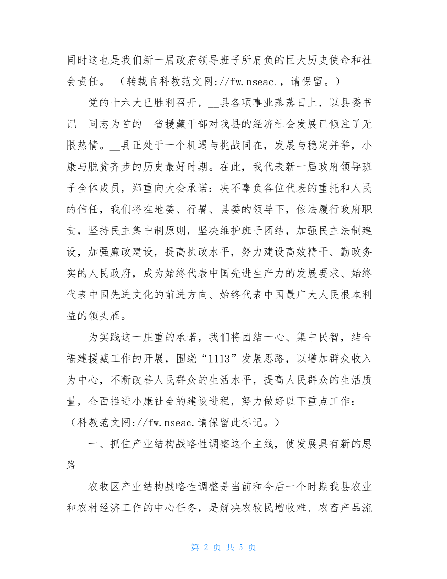 新任县长就职演说_县委书记和县长的区别.doc_第2页