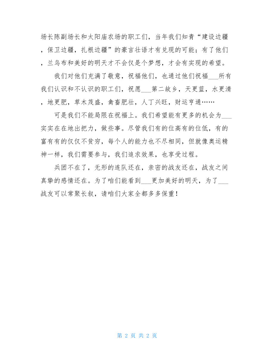 八一知青代表发言 代表发言.doc_第2页