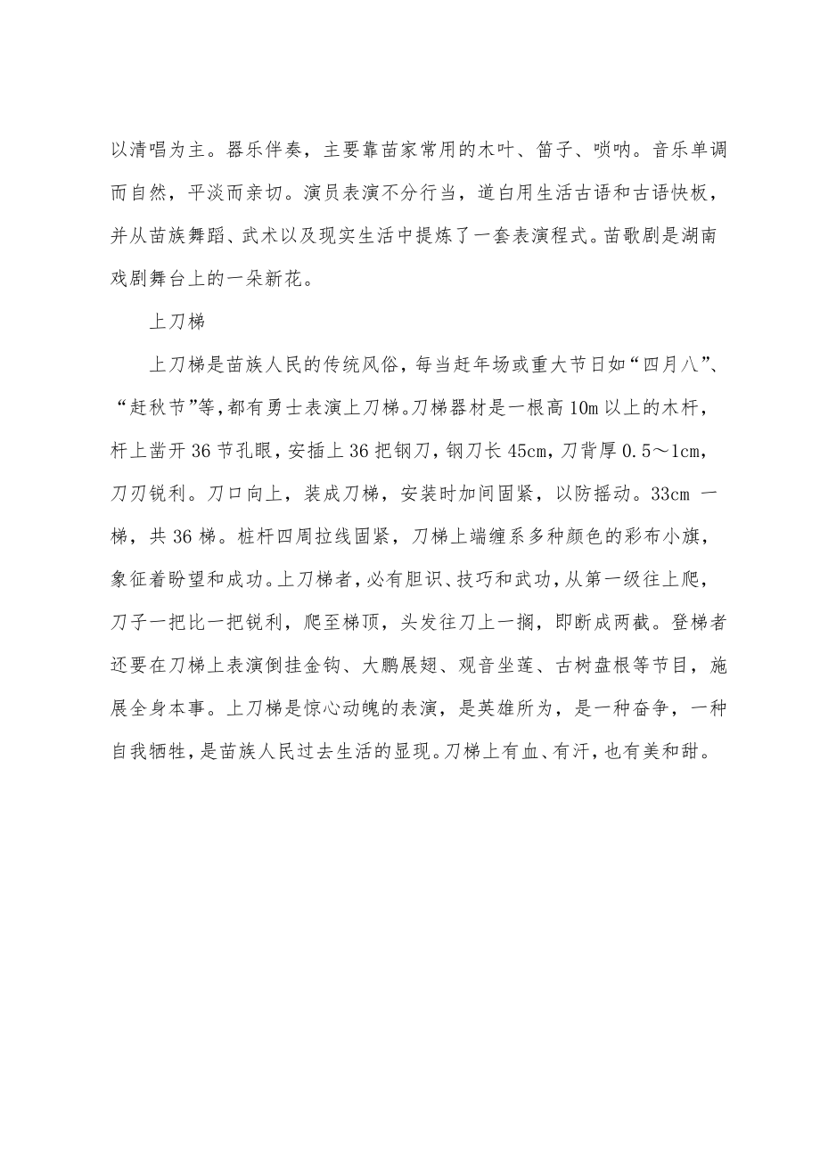 湖南各地市的民俗风情民俗.pdf_第2页