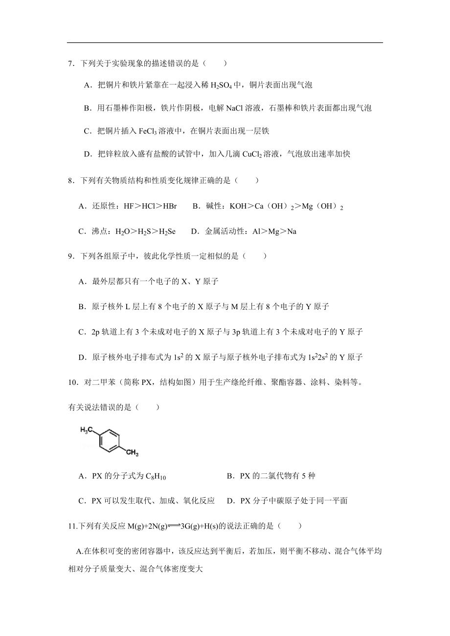 上海市嘉定区2020-2021学年高三第一次质量调研测试 化学试卷.doc_第2页