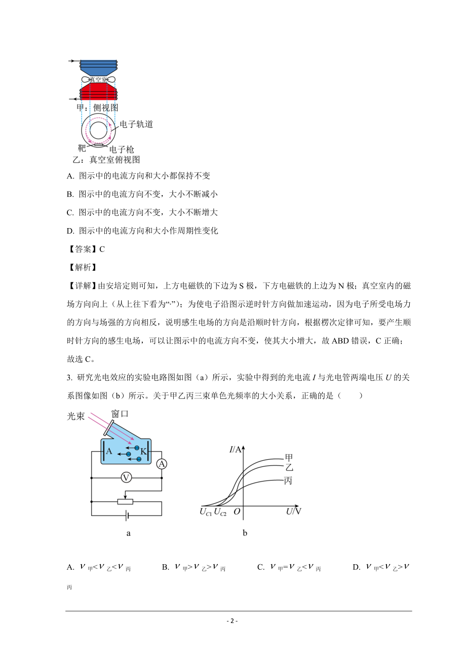 江西省南昌市2021-2022学年高三下学期3月第一次模拟考试 理综物理.doc_第2页