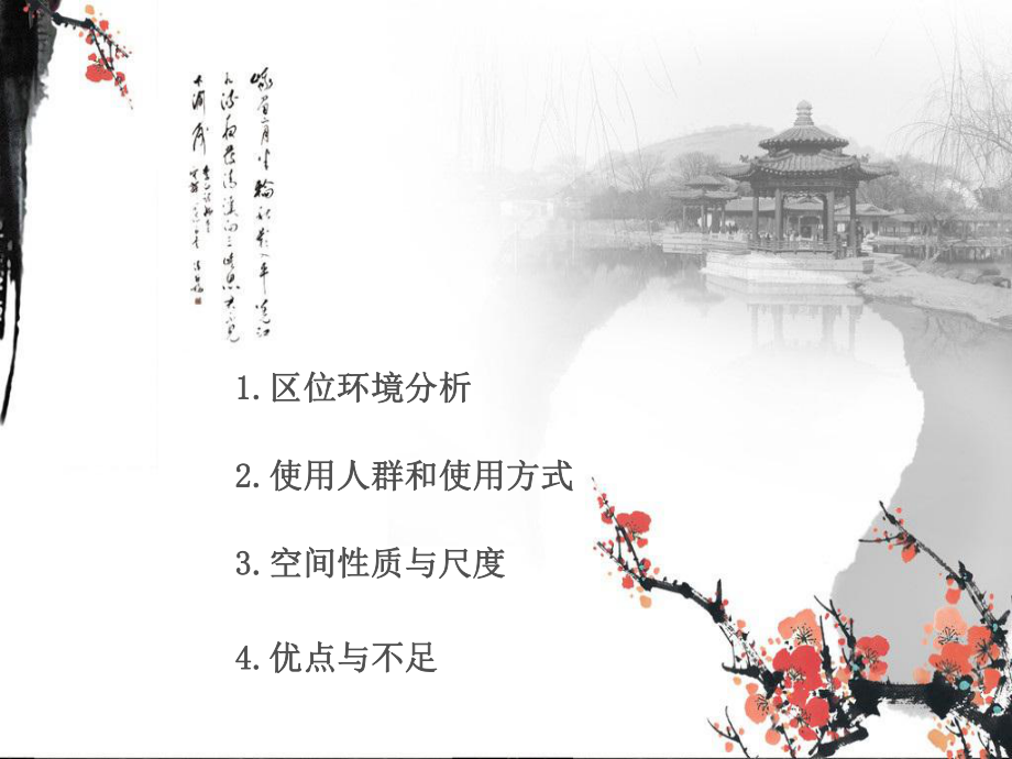 PPT武汉市东湖景观分析.ppt_第2页