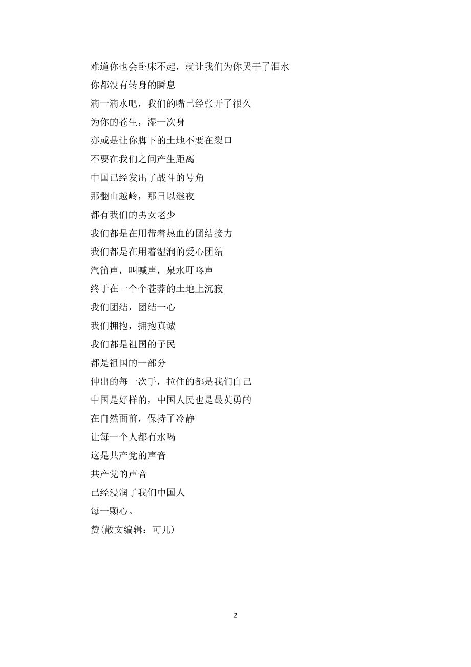 无言的爱——写在中国干旱之际-中国干旱.docx_第2页