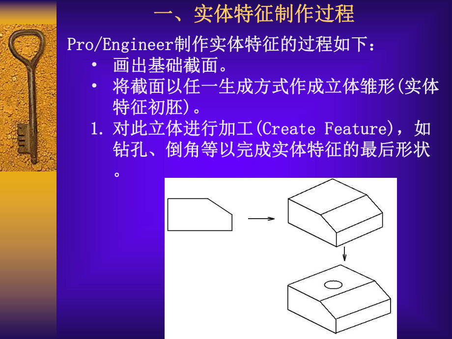 ProE教程基础特征的建立拉伸旋转扫描混合.ppt_第2页