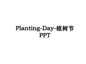 Planting-Day-植树节PPT.ppt
