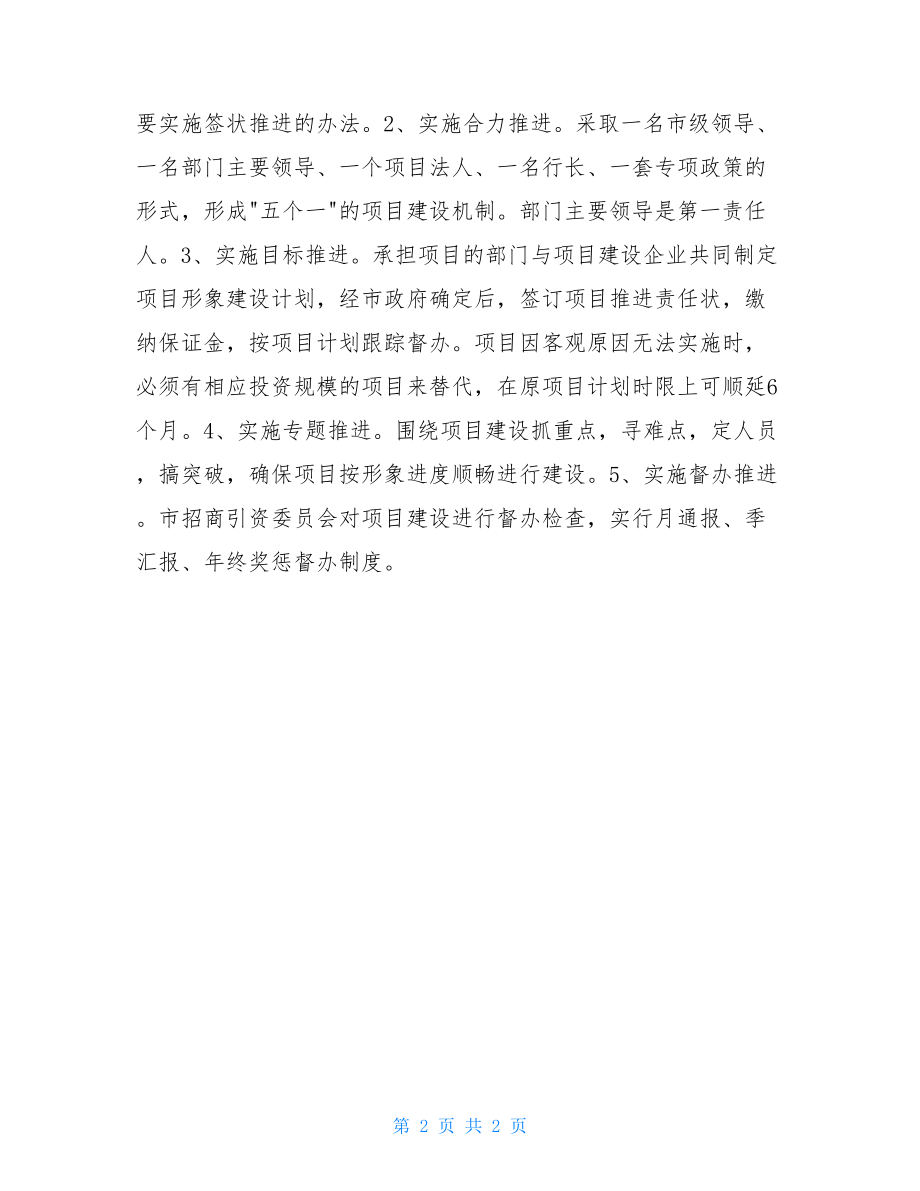宁安市财源建设大项目实施方案-财源们.doc_第2页