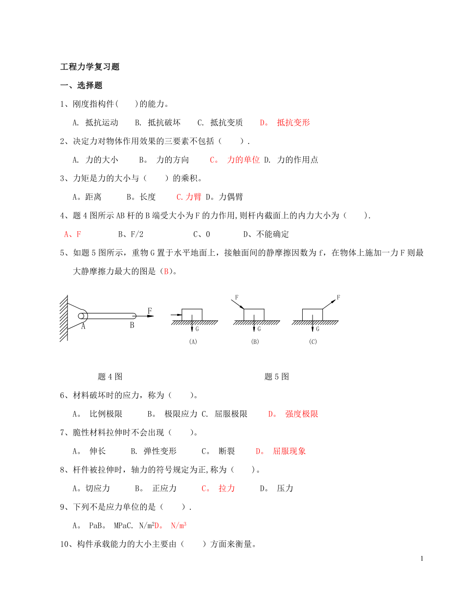 工程力学试题库(学生用).doc_第1页