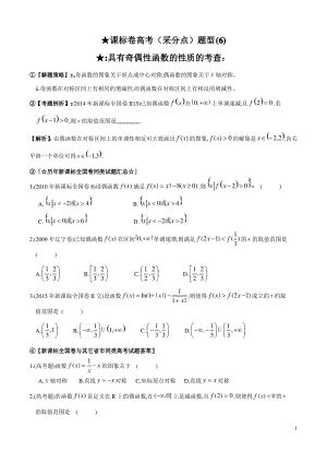 专题2.6题型(采分点)(原卷版).pdf
