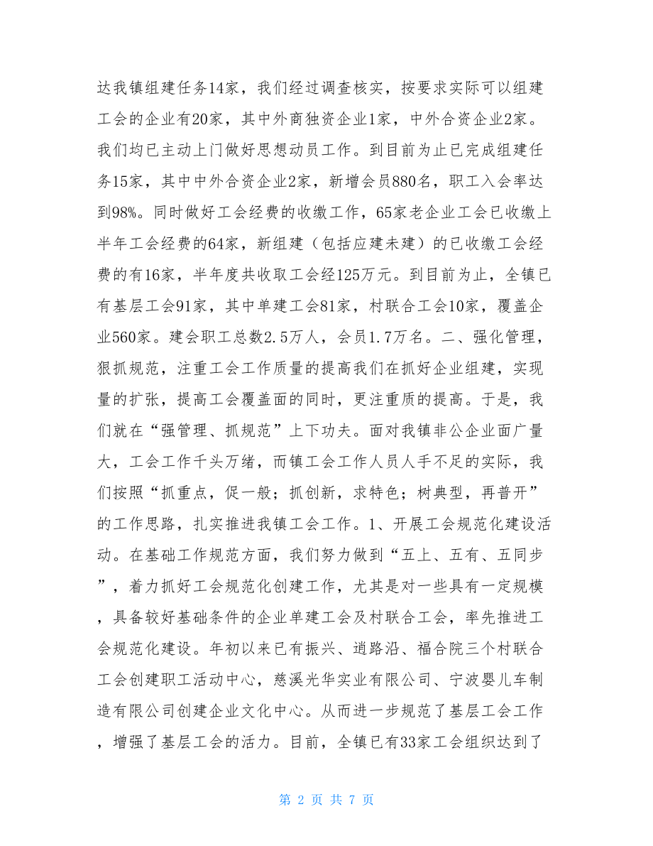 中国总工会工作总结 乡镇总工会工作总结 .doc_第2页