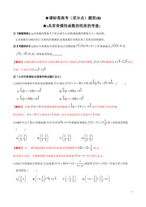 专题2.6题型(采分点)(解析版).pdf