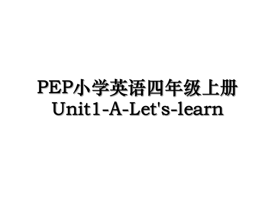 PEP小学英语四年级上册Unit1-A-Let's-learn.ppt_第1页