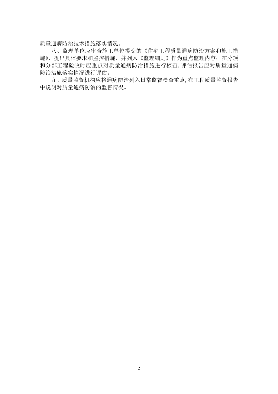 广东省住宅工程质量通病防治技术措施的二十条.doc_第2页