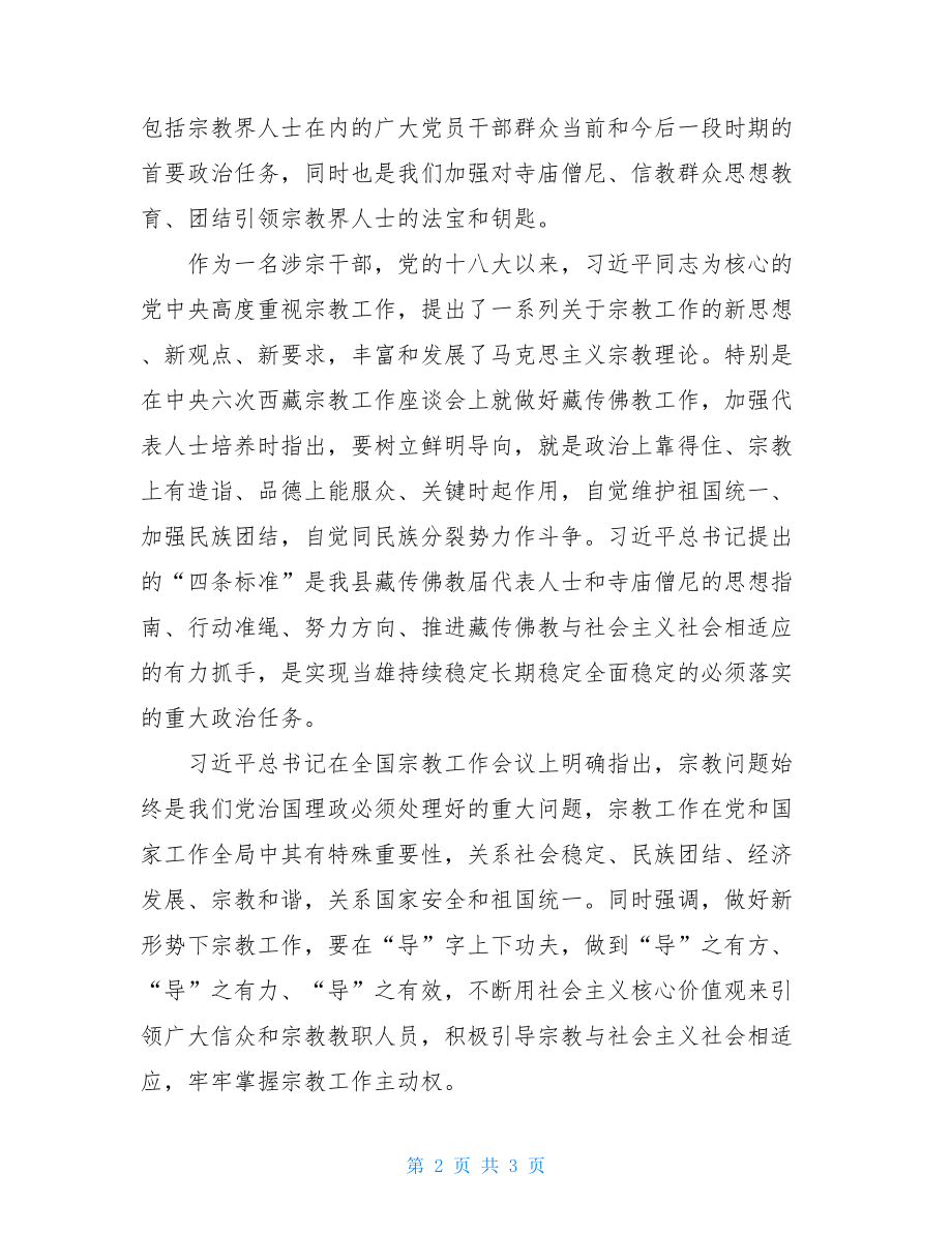 武装发言材料用新时代中国特色社会主义思想武装全党 .doc_第2页