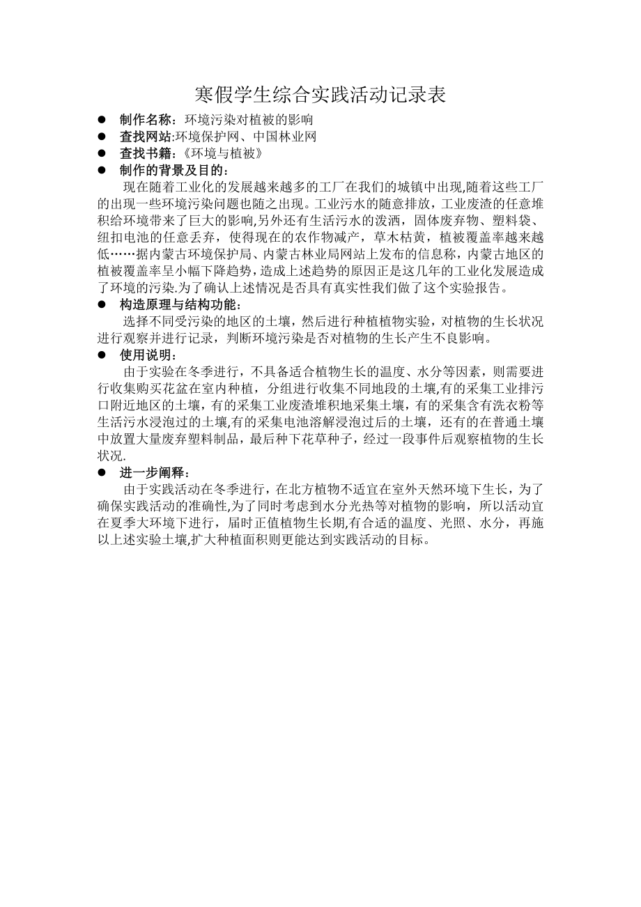 寒假学生综合实践活动记录表.doc_第1页