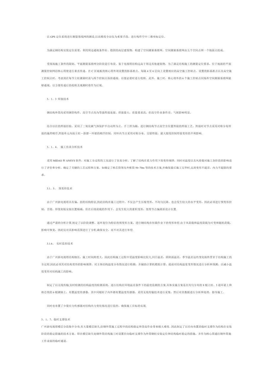 广州新电视塔结构施工技术.doc_第2页