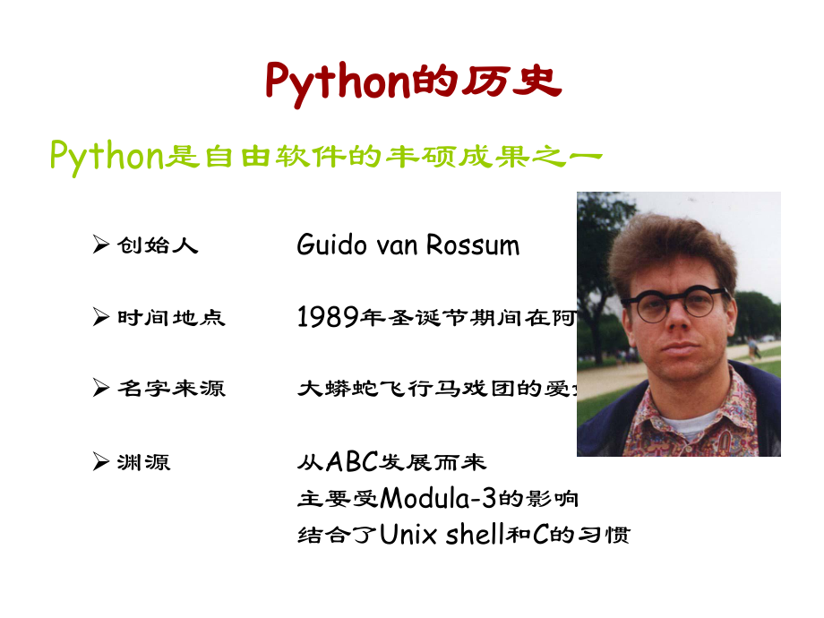 Python入门.ppt_第2页